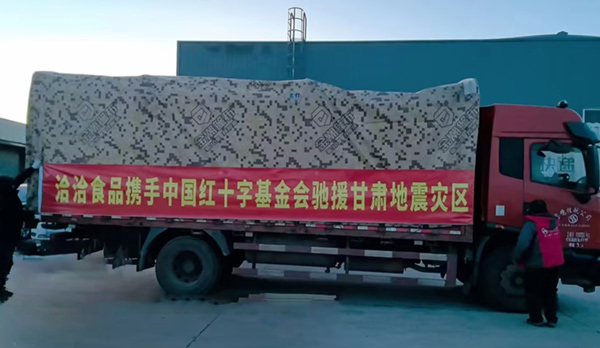 驰援甘肃青海！洽洽食品首批658万元营养食品物资在路上